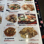 満州園 - メニュー④