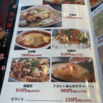 満州園 - メニュー16