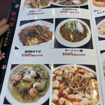 満州園 - メニュー14