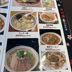 満州園 - メニュー13