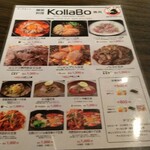 炭火焼肉・韓国料理 KollaBo - 