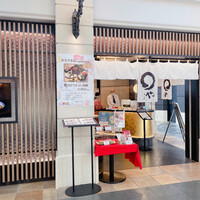 まるや本店 中部国際空港店 - 