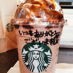スターバックスコーヒー - 