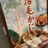 かに道楽 銀座八丁目店 - 
