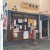 六文亭 めん房 沼津店