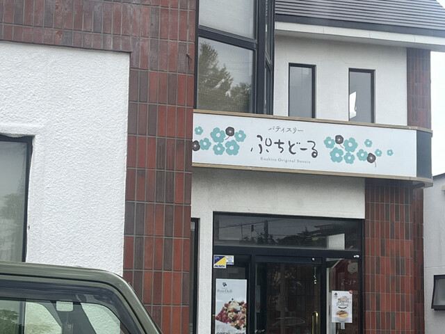 ぷちど～る 釧路宮本店 - 釧路（ケーキ）の写真