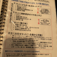 鶏一途 - セットメニュー