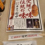 串カツ田中 松山大街道店  - 