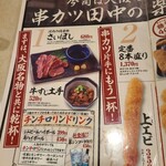 串カツ田中 松山大街道店  - 