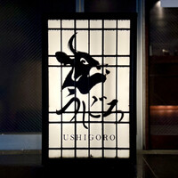 焼肉うしごろ 西麻布本店 - 看板