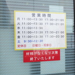 ラーメン二郎 - 営業時間等