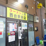 ラーメン二郎 - 外観