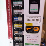 ラーメン二郎 - 券売機