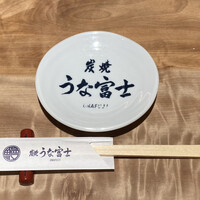 炭焼 うな富士 有楽町店 - 