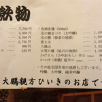 味楽寿司 - ドリンクメニュー