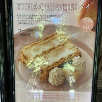 キハチ 青山本店 - 