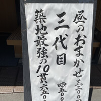 築地青空三代目 本店 - 