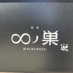 Choushoku Hachinosu - 