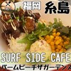 SURF SIDE CAFE - 