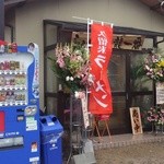 彩龍一番 - 入口