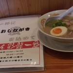 彩龍一番 - ラーメンとおしながき