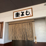 Unagi No Shigeyoshi - 