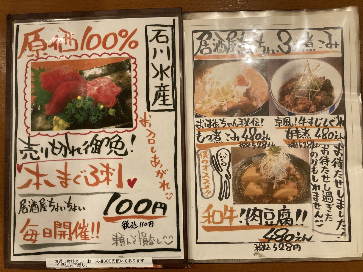 中学生 すじ　無修正 メニュー写真 : 居酒屋 ちょいちょい 下総中山店 - 下総中山/居酒屋 | 食べログ