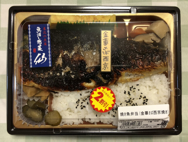 魚河し惣菜 仙 長町店 - 仙台（惣菜・デリ）の写真