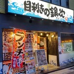 目利きの銀次 - 店構え