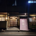 Osakana Dining Kiraku - Storefront