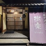 Osakana Dining Kiraku - Storefront