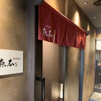 名駅 鉄板焼き 森本Ｘ Premium - 