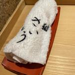 鮨 さいとう - お絞り