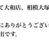 グラムハウス - 9年間お疲れ様でした。