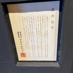 馳走 啐啄一十  - 囲い昆布の説明書き♪