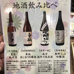 五右衛門 - 紀州地酒飲み比べメニュー