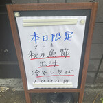 中華そば 半ざわ - 