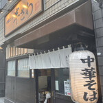 中華そば 半ざわ - 