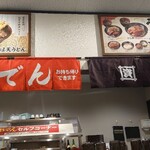 資さんうどん - お　　　で　　　ん