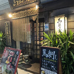 Umanamiya Shimbashi - 