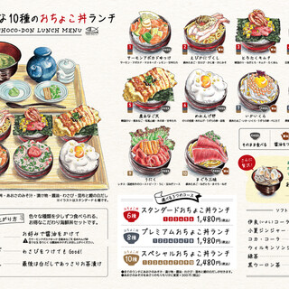명물! ! 10 종류의 오코코 덮밥 점심