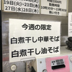 河内の中華そば 醤 - 