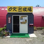 焼肉ハウスＯＫ牧場 - 