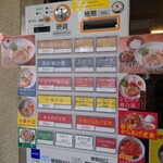 脳天飯店 - 券売機♪