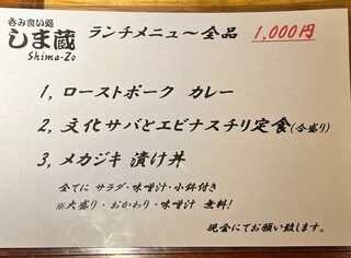 h Nomikui Dokoro Shimazou - 今週（7/25〜）のランチ
          
          ローストポーク　カレー
          文化サバとエビナスチリ定食
          メカジキ　漬け丼
