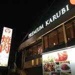 PREMIUM KARUBI - "プレミアムカルビ立川店"