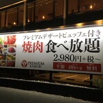 PREMIUM KARUBI - "焼肉食べ放題2980円から"