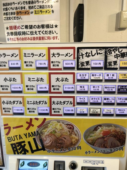 ラーメン豚山 池袋西口店>