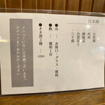 食堂こなん - 日本酒メニュー