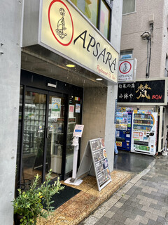 Apsara Restaurant & Bar - 店頭2